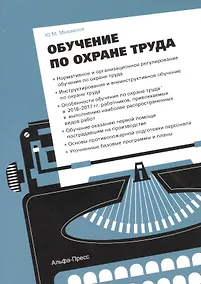 Купить Обучение по охране труда — Фото №1