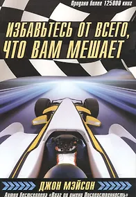 Купить Избавьтесь от всего, что вам мешает — Фото №1