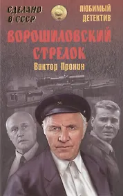 Купить Ворошиловский стрелок — Фото №1