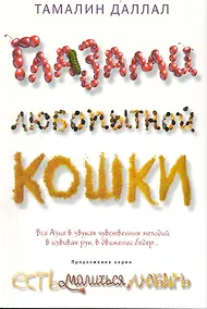 Купить Глазами любопытной кошки — Фото №1