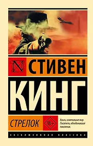 Купить Стрелок — Фото №1