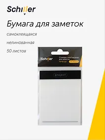 Купить Блок бумаги 95*70 самоклеящийся, 50 листов, нелинованный "Notes" пластик, Schiller — Фото №1