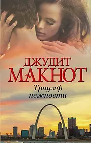 Купить Триумф нежности — Фото №1