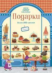 Купить Подарки — Фото №1