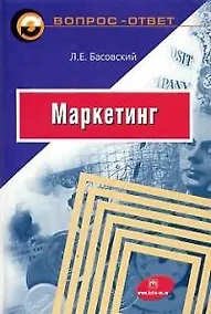 Купить Маркетинг: Учебное пособие — Фото №1