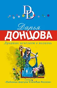 Купить Лунатик исчезает в полночь — Фото №1