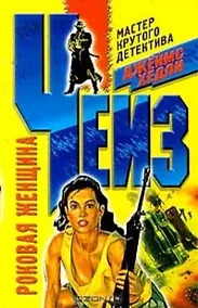 Купить Роковая женщина — Фото №1