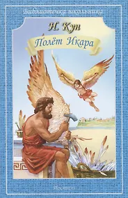 Купить Полет Икара — Фото №1