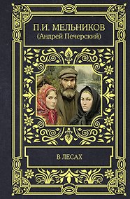 Купить В лесах — Фото №1