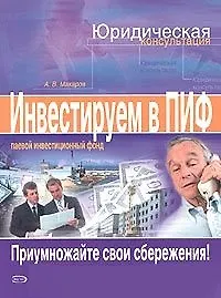 Купить Инвестируем в паевые инвестиционные фонды — Фото №1