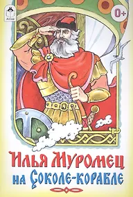 Купить Илья Муромец на Соколе-корабле — Фото №1