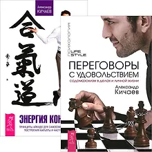 Купить Переговоры с удовольствием Энергия контакта (комплект из 2 книг) (2616) — Фото №1