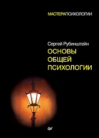 Купить Основы общей психологии — Фото №1