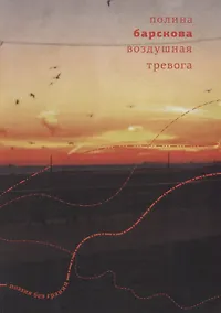 Купить Воздушная тревога — Фото №1