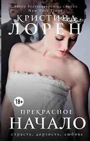 Купить Прекрасное начало — Фото №1