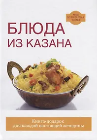 Купить Блюда из казана — Фото №1