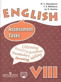 Купить Английский язык. 8 класс. Контрольные и проверочные задания с online поддержкой — Фото №1