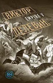 Купить Empire V — Фото №1