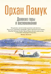 Купить Далекие горы и воспоминания — Фото №1