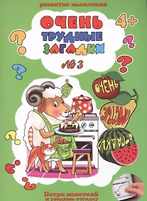 Купить Очень трудные загадки №3. И очень простые отгадки — Фото №1