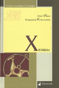Купить Хазары — Фото №1