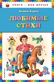 Купить Любимые стихи — Фото №1