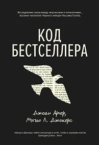 Купить Код бестселлера — Фото №1