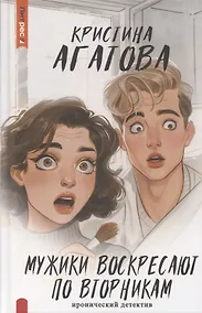 Купить Мужики воскресают по вторникам — Фото №1