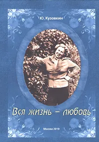 Купить Вся жизнь - любовь. — Фото №1