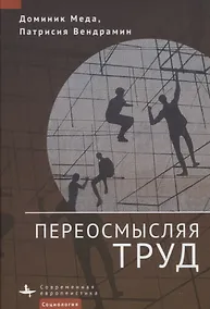 Купить Переосмысляя труд — Фото №1