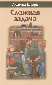 Купить Сложная задача — Фото №1