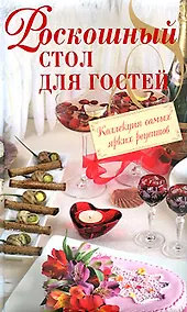 Купить Роскошный стол для гостей — Фото №1