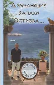 Купить Дурманящие запахи острова… — Фото №1