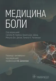 Купить Медицина боли — Фото №1