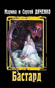 Купить Бастард — Фото №1