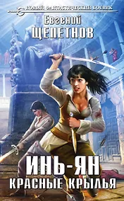 Купить Инь-ян. Красные крылья — Фото №1