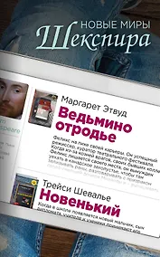 Купить Комплект из двух книг: Ведьмино отродье + Новенький — Фото №1