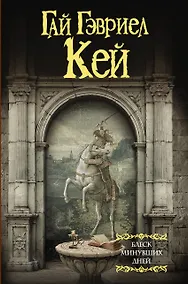 Купить Блеск минувших дней — Фото №1