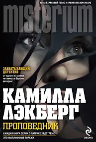 Купить Проповедник — Фото №1