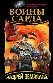 Купить Воины Сарда — Фото №1