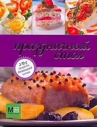 Купить Праздничный стол — Фото №1