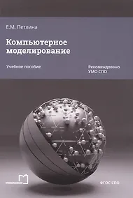 Купить Компьютерное моделирование — Фото №1