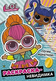 Купить Раскраска-невидимка (Стиль) — Фото №1