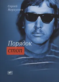 Купить Порядок стоп — Фото №1