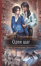 Купить Один шаг — Фото №1