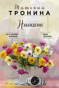 Купить Наваждение — Фото №1