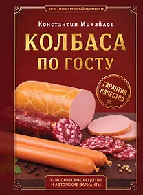 Купить Колбаса по ГОСТу. Вкус, проверенный временем — Фото №1