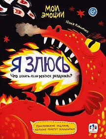 Купить арт. 61105 Я ЗЛЮСЬ — Фото №1