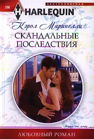 Купить Скандальные последствия — Фото №1