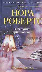 Купить Обещание приключений — Фото №1